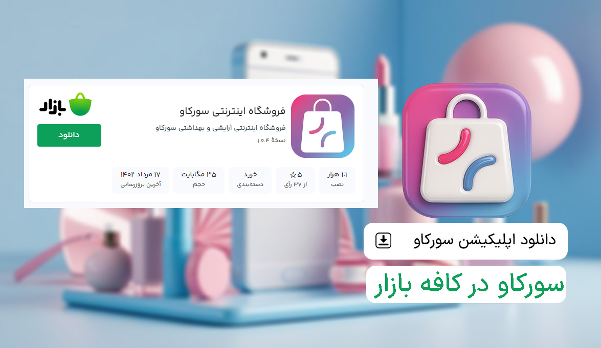 بازار - اپلیکیشن