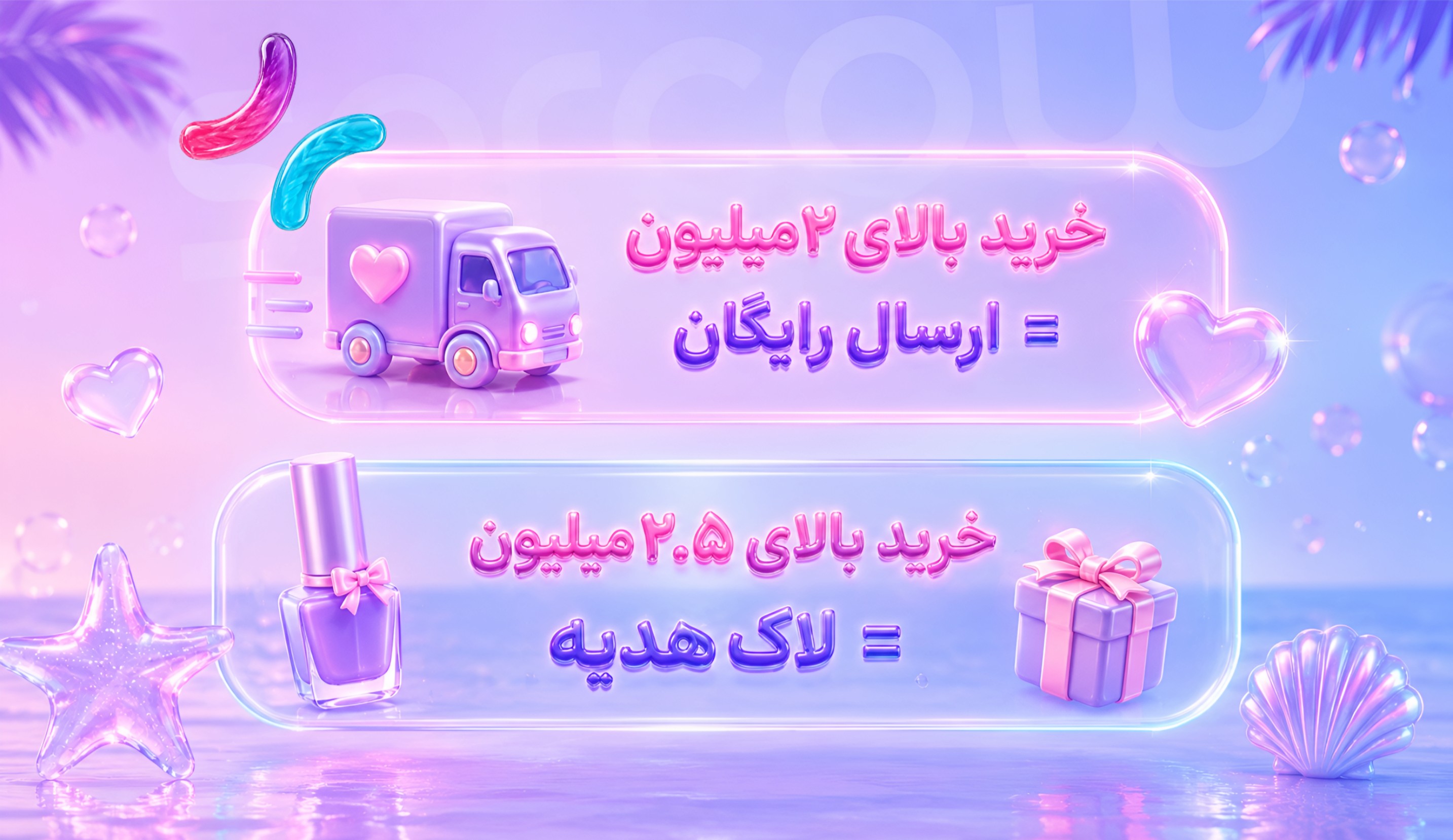 محصولات آرایشی