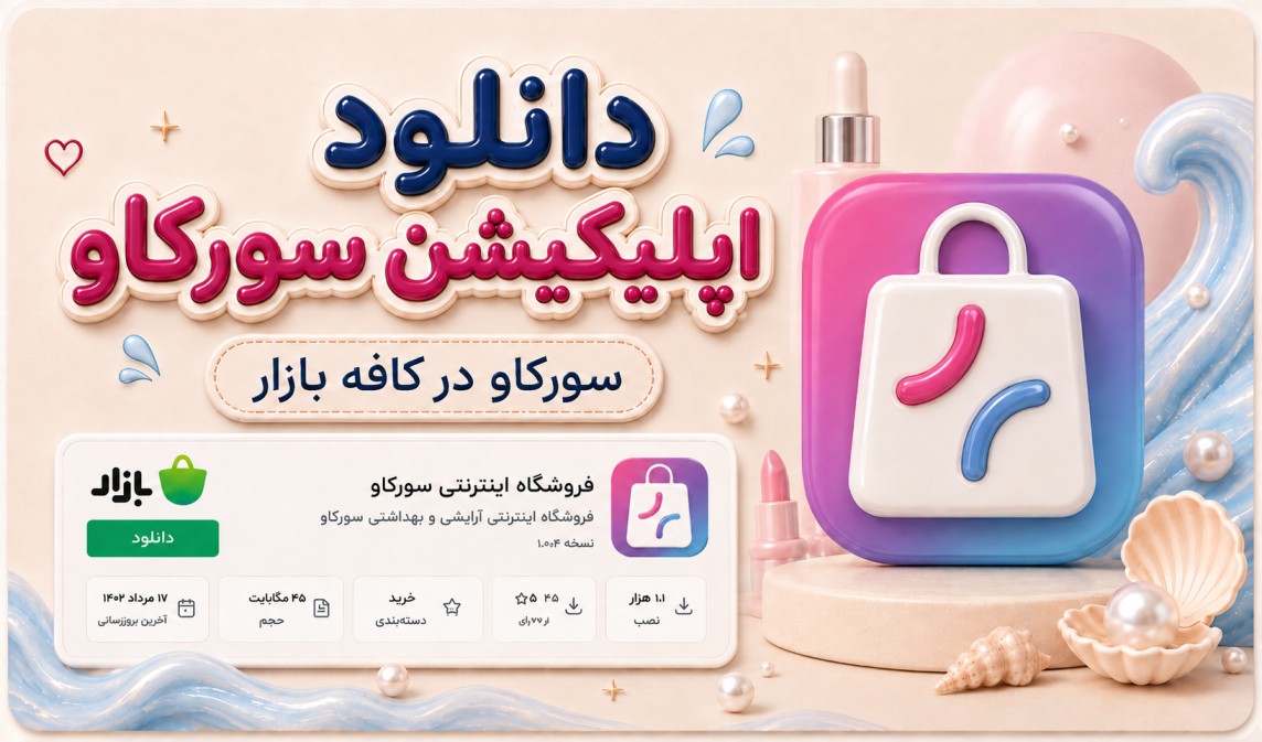 بازار - اپلیکیشن
