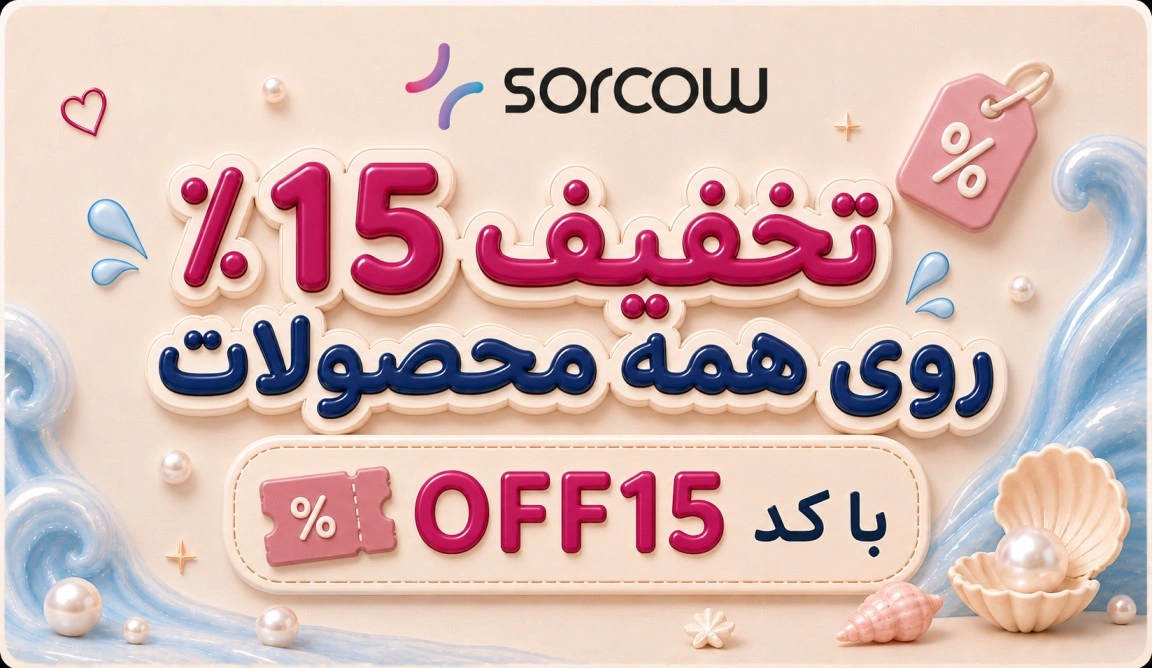 تخفیف شیگلم