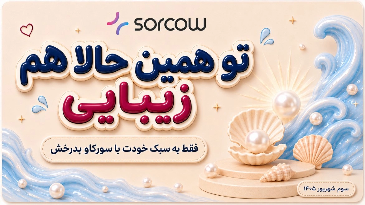 شیگلم اورجینال