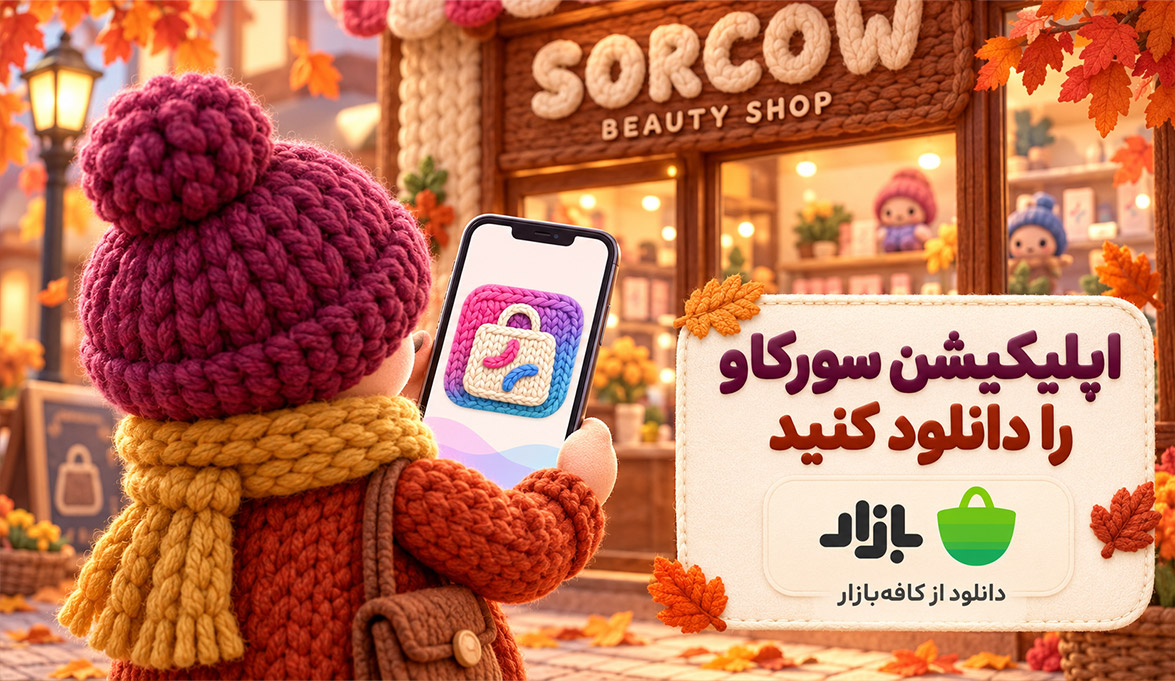 بازار - اپلیکیشن