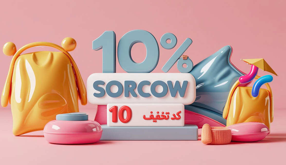 هدیه و ارسال رایگان
