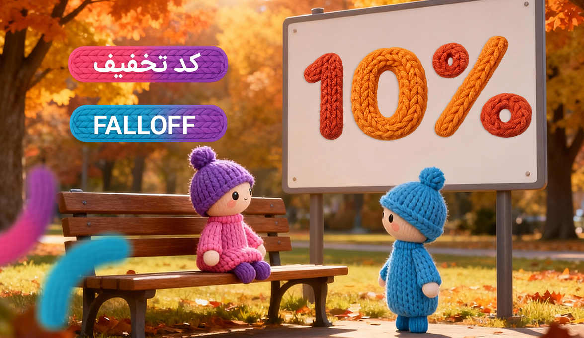 کد تخفیف لوازم آرایشی